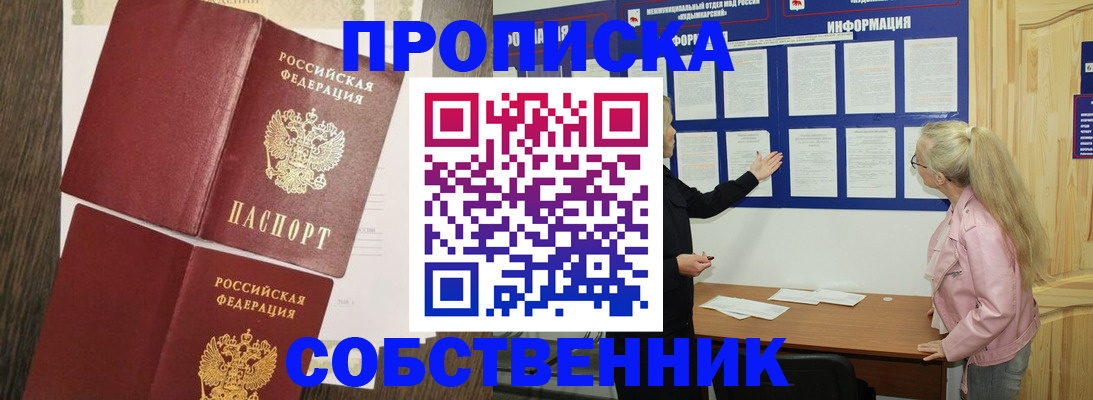 прописка 2025 в Киржаче